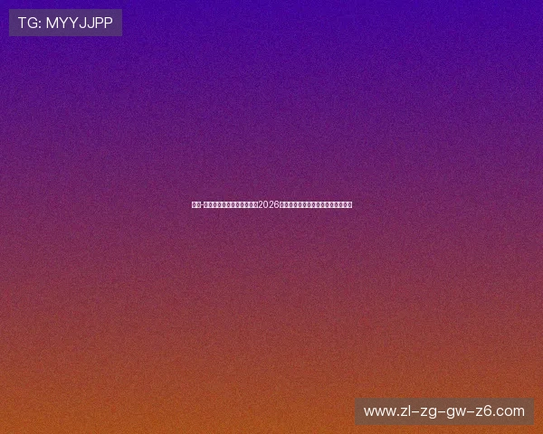 尊龙-人生就是博首页:深度分析2026世界杯热门球队实力与晋级前景预测