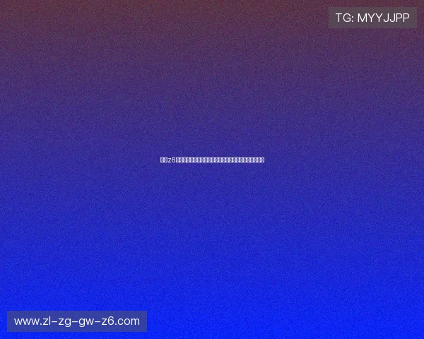 尊龙z6登录界面优化升级带来更流畅的游戏体验和便捷操作指南